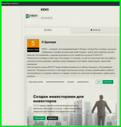 Инфа об условиях совершения сделок ФОРЕКС дилингового центра Kiexo Com на веб-сайте OtzyvDengi Com