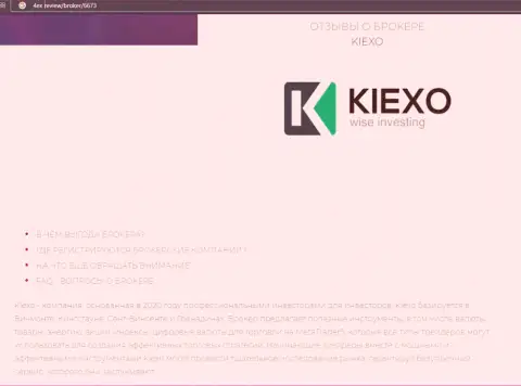 Некоторые материалы о форекс дилере Kiexo Com на сайте 4Ех Ревью