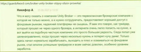 Отзывы биржевых игроков форекс дилинговой компании Unity Broker, имеющиеся на интернет-сервисе гуардофворд ком