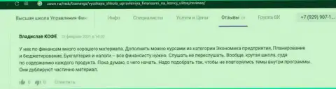 Сайт Zoon Ru опубликовал отзывы клиентов фирмы ВШУФ