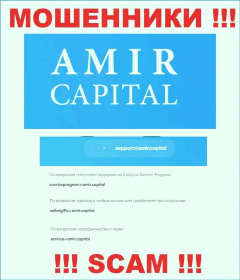 Е-мейл мошенников Amir Capital Group OU, который они засветили на своем официальном веб-сервисе