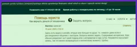 О организации VSHUF Ru на онлайн-ресурсе Помощь Юриста Ру