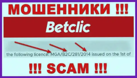 Будьте крайне бдительны, зная лицензию на осуществление деятельности БетКлик с их сайта, уберечься от облапошивания не удастся - это МОШЕННИКИ !!!