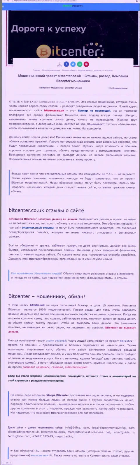 Bit Center - это компания, совместное взаимодействие с которой доставляет только лишь потери (обзор)