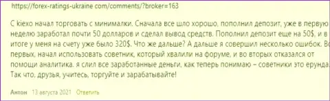 Мнения биржевых трейдеров относительно работы и условий для совершения сделок форекс дилинговой организации KIEXO на сайте forex ratings ukraine com