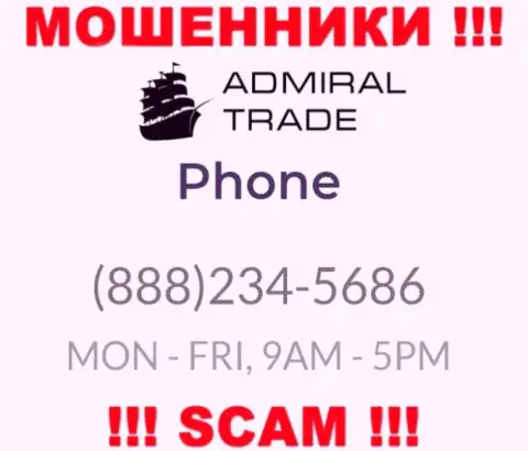 Занесите в блеклист номера телефонов AdmiralTrade Co - это МОШЕННИКИ !!!