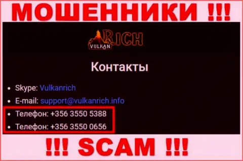 Для облапошивания доверчивых людей у кидал VulkanRich в запасе есть не один номер телефона