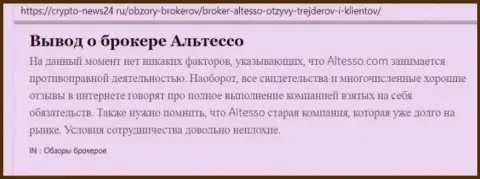 Информация о Форекс компании АлТессо Ком на онлайн-сервисе Crypto-News24 Ru
