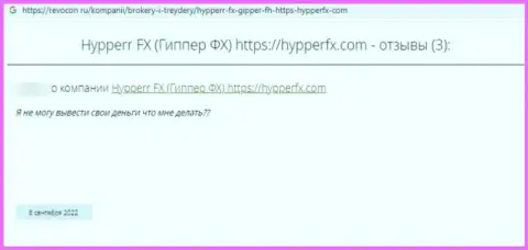 Отзыв о ГипперФХИкс - присваивают вложения
