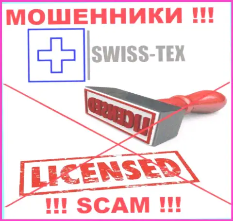 Swiss Tex не имеет разрешения на ведение деятельности - это КИДАЛЫ