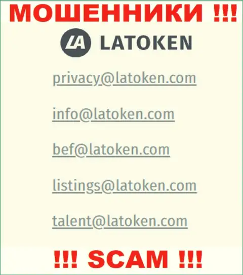 Почта мошенников Latoken, которая найдена на их web-сайте, не советуем связываться, все равно облапошат