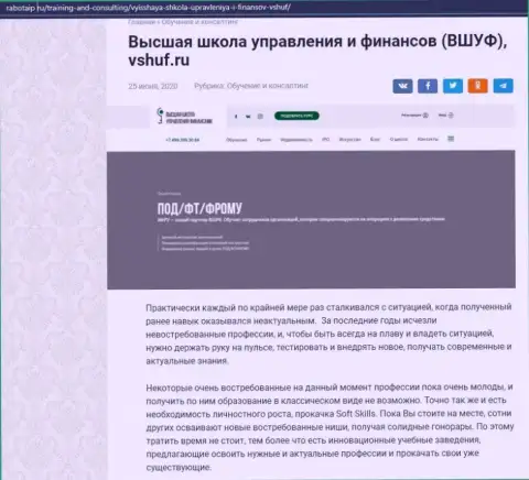 Сайт rabotaip ru также посвятил статью обучающей организации ВЫСШАЯ ШКОЛА УПРАВЛЕНИЯ ФИНАНСАМИ