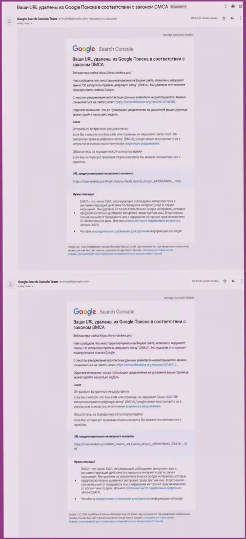Сообщение об удалении информационных материалов об JetCasino и ФрешКазино с поиска Гугл