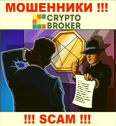 Не угодите в сети интернет мошенников Crypto-Broker Com, не перечисляйте дополнительно сбережения