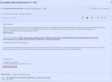 Kokoc Com пытаются защитить Форекс-обманщика FxPro