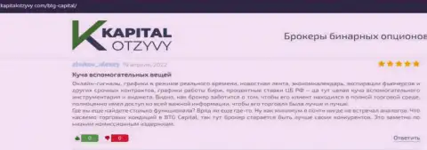Точки зрения биржевых трейдеров дилингового центра BTG Capital, которые взяты с web-портала kapitalotzyvy com