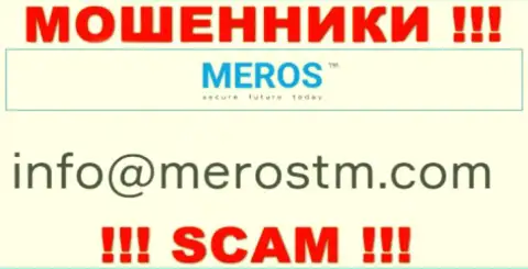 Е-мейл аферистов Meros TM