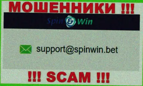 Электронный адрес мошенников Спин Вин - инфа с web-сервиса компании