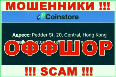 На интернет-портале аферистов КоинСтор Цц написано, что они находятся в офшоре - Pedder St, 20, Central, Hong Kong, будьте крайне бдительны