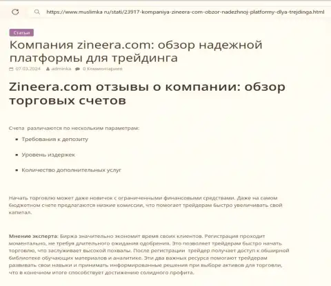 Анализ торговых счетов дилинговой компании Zinnera в обзоре на сайте Muslimka Ru