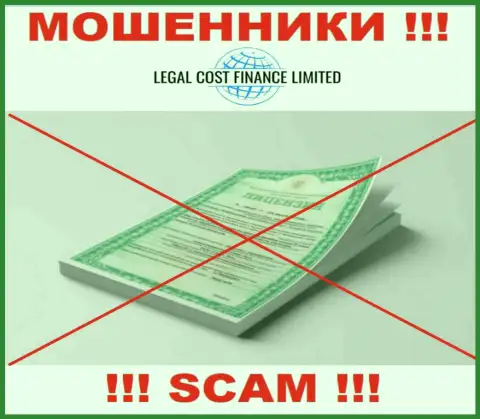Хотите работать с конторой Legal Cost Finance ? А заметили ли вы, что у них и нет лицензии ??? ОСТОРОЖНЕЕ !!!