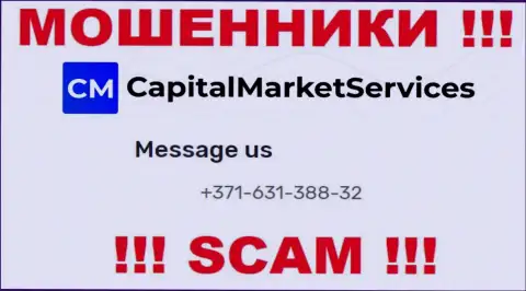 ВОРЫ Capital Market Services звонят не с одного номера телефона - БУДЬТЕ ОСТОРОЖНЫ