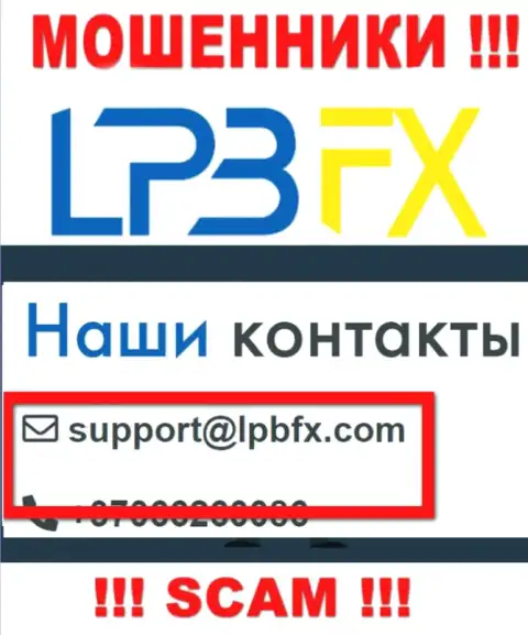 E-mail мошенников ЛПБФХ - инфа с информационного сервиса организации