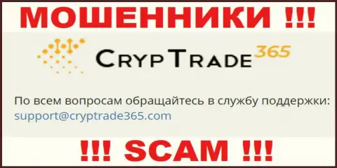 Установить контакт с мошенниками CrypTrade365 Com можете по данному е-майл (информация была взята с их информационного ресурса)