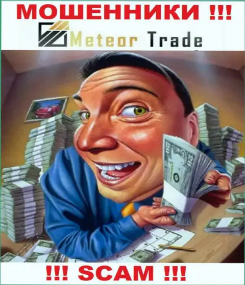Не позвольте себя кинуть, не вносите никаких налоговых платежей в брокерскую организацию MeteorTrade Pro