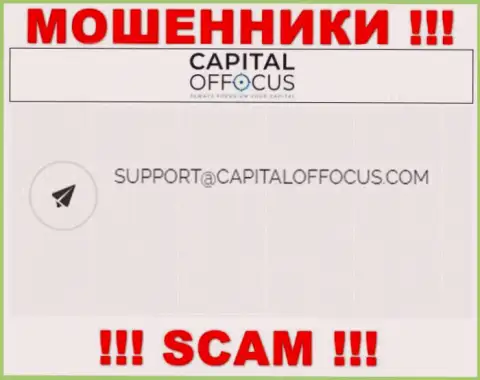 Адрес почты мошенников КапиталОфФокус Ком, который они засветили у себя на официальном сервисе