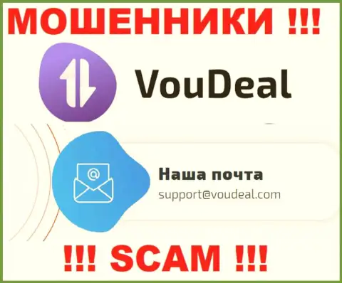 VouDeal - это МОШЕННИКИ !!! Данный е-майл представлен на их официальном интернет-ресурсе