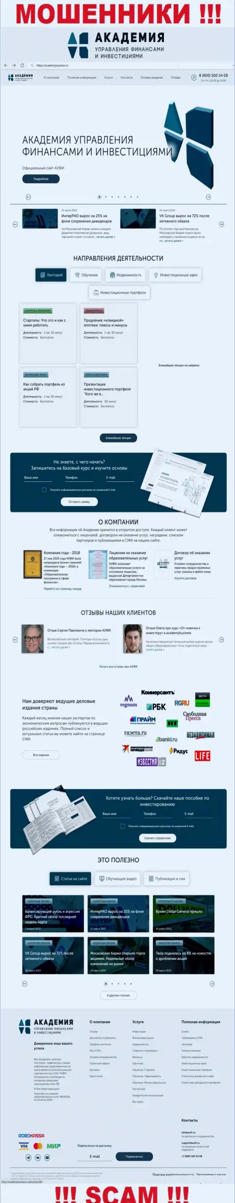 Сайт противозаконно действующей конторы АУФИ - AcademyBusiness Ru