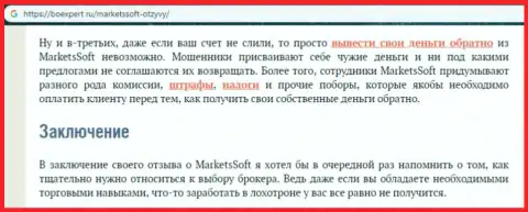 Дилинговой конторе MarketsSoft не стоит верить - это РАЗВОД ! (отзыв)