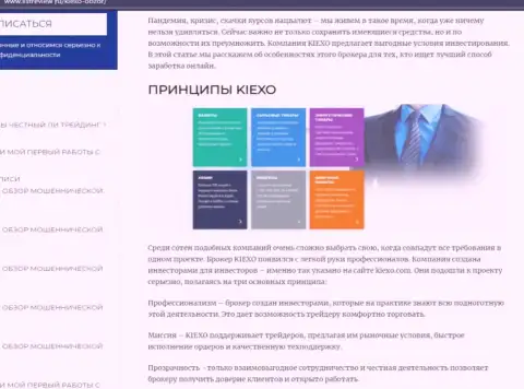 Торговые условия Форекс брокера KIEXO предоставлены в обзорной статье на сайте listreview ru