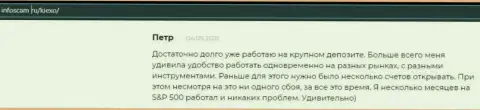 Ещё один отзыв из первых рук игрока ФОРЕКС дилингового центра KIEXO на веб-ресурсе infoscam ru