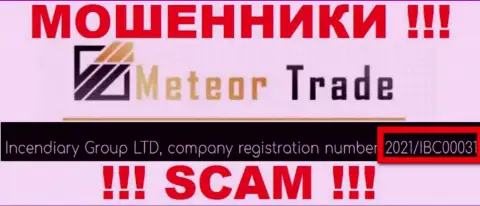 Номер регистрации Meteor Trade - 2021/IBC00031 от утраты вложенных средств не убережет