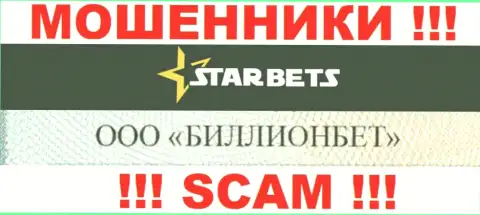 ООО БИЛЛИОНБЕТ руководит организацией StarBets - это ОБМАНЩИКИ !!!