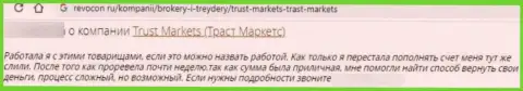 В конторе Trust Markets вклады пропадают в неизвестном направлении (объективный отзыв потерпевшего)