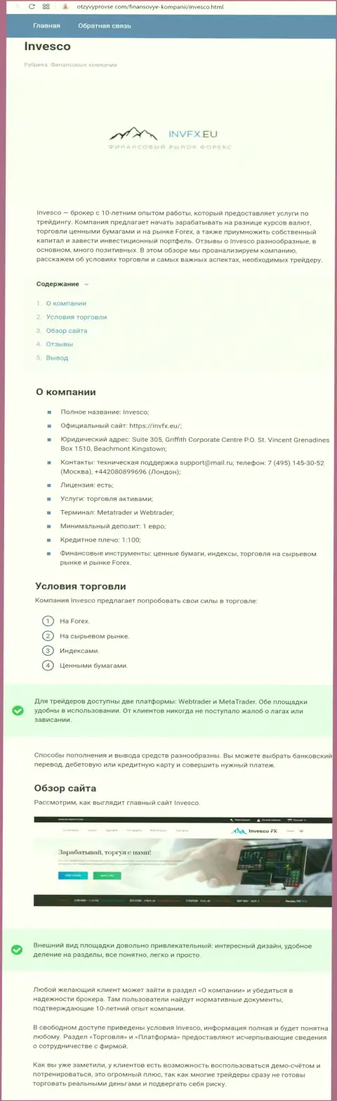 Детальная информация о форекс дилинговой компании ИНВФХ на страницах информационного портала otzyvyprovse com