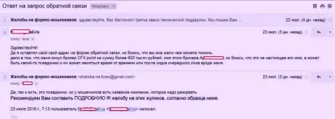 CFX Point обманули биржевого игрока на 800000 российских рублей - МОШЕННИКИ !!!