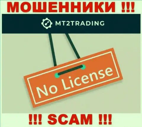 Контора MT 2Trading - это ЖУЛИКИ !!! У них на web-ресурсе нет лицензии на осуществление их деятельности