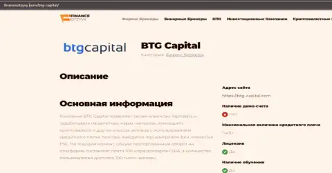 Некоторые данные о ФОРЕКС-компании BTGCapital на сайте financeotzyvy com