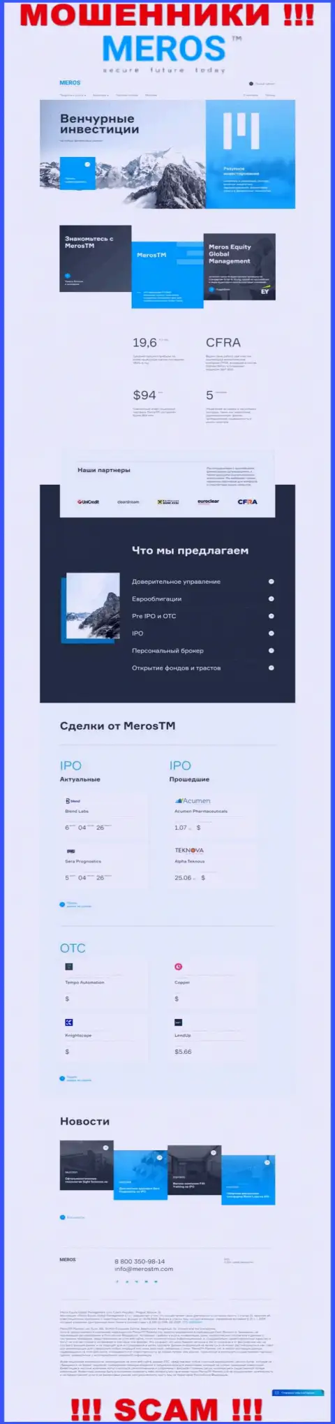 Разбор официального сервиса мошенников MerosTM Com