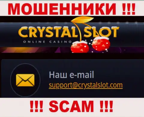На сайте конторы Crystal Slot представлена электронная почта, писать письма на которую нельзя