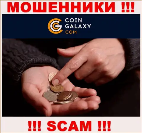 Если Вы намереваетесь совместно работать с конторой Coin-Galaxy Com, то тогда ожидайте кражи финансовых средств - это МОШЕННИКИ