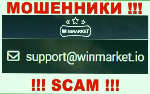 На е-мейл, указанный на сайте мошенников Win Market, писать не надо - это ЖУЛИКИ !!!