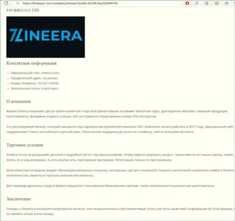 Анализ брокерской фирмы Зиннейра размещен в информационной статье на web-сайте finotzyvy com