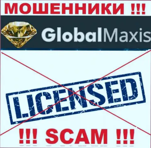 У МОШЕННИКОВ Глобал Максис отсутствует лицензия - будьте внимательны ! Оставляют без денег клиентов