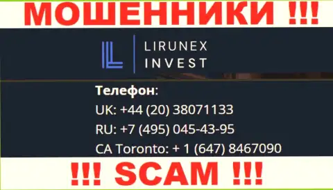 С какого номера Вас будут обманывать трезвонщики из организации LirunexInvest Com неведомо, будьте осторожны