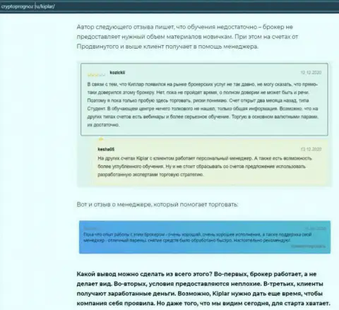 Кратко о услугах FOREX дилинговой организации Kiplar на веб-сервисе Cryptoprognoz Ru